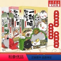 [正版]3册如果历史是一群喵123全套3册 夏商西周篇+春秋战国篇+秦楚两汉篇 肥志假如历史是一群喵 世界中国通史历史读