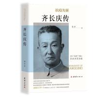 音像齐长庆传(精)高齐