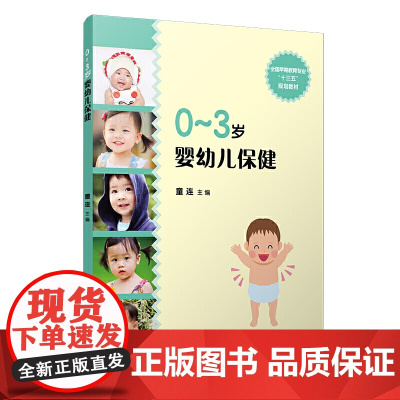 0~3岁婴幼儿保健