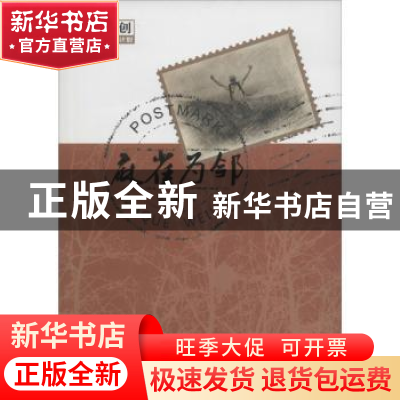 正版 麻雀为邻 张国龙著 重庆出版社 9787229108625 书籍