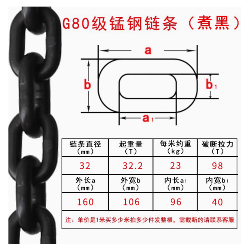 吊装链条国标G80 直径32mm负荷32吨 6米