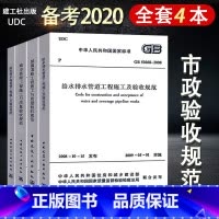 [正版]市政工程施工质量验收规范 共4册 市政城镇道路桥梁工程给水排水构筑物施工与质量验收规范CJJ 1-2008 C