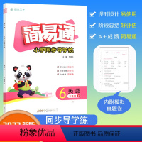 [简易通]英语 人教版(RJ)三起点 六年级上 [正版]2023秋简易通小学同步导学练六年级上册英语人教版练习册检测卷6