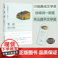 雪沼