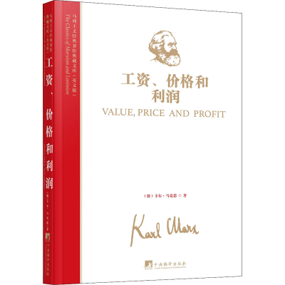 [M]工资、价格和利润-9787511741608
