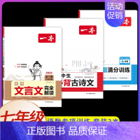 [七年级][语文+数学]古诗文+文言文+计算题(3本) 初中通用 [正版]2025新版初中生必背古诗文七年级八年级九年级