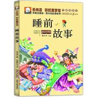 正版新书]云阅读.彩虹童梦馆;彩图注音版·低年级推荐阅读系列?睡