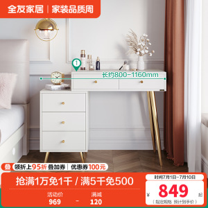 全友家居简约轻奢可伸缩带L灯多功能大容量储物梳妆台