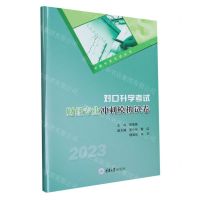 [N]对口升学考试财经专业冲刺模拟试卷(2023)/中职升学考试丛书-9787568934985