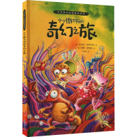 音像小小微生物的奇幻之旅(保)尼古拉·拉伊科夫