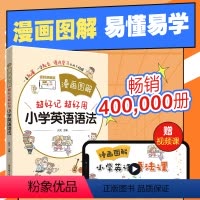 [正版]小学英语语法漫画图解超好记超好用小学生英文一二三四五六年级123456 上下册句型训练专练大全人教牛津习题手册