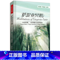 [正版]万千心理·萨提亚冥想-内在和谐、人际和睦与世界和平