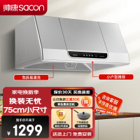 帅康(sacon)MD01抽油烟机中式750mm小尺寸吸油烟机大吸力免拆洗以旧换新家用易清洁小户型老式脱排油烟机抽烟机