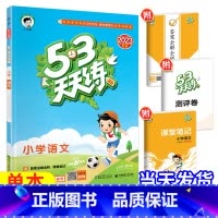 [天天练]语文—人教版 四年级下 [正版]2023新53天天练西师版数学一年级二年级三年级四年级五年级六年级上册下册小学