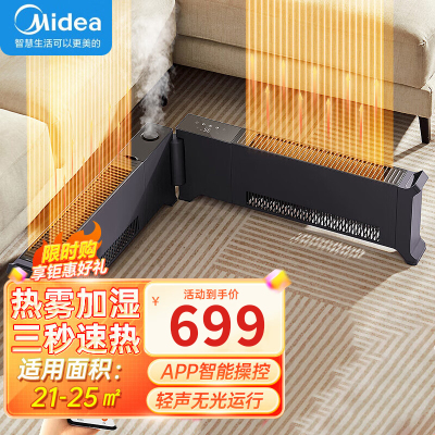 美的(Midea)[超薄折叠加湿]石墨烯踢脚线/取暖器家用/电暖器/电暖气片家用/移动地暖/智能热雾加湿HDU20WS