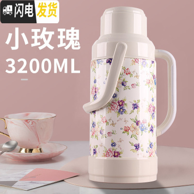 三维工匠保温壶家用暖壶户外学生宿舍用热水瓶暖水瓶家用保温大容量 靓白色小玫瑰3.2