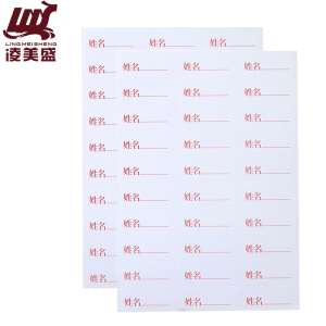 凌美盛 干部人事档案盒 姓名正面标签BQ02-1/张