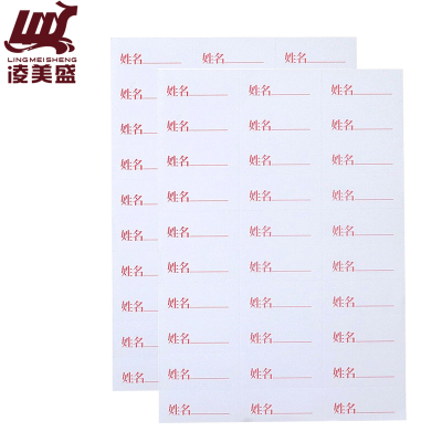 凌美盛 干部人事档案盒 姓名正面标签BQ02-1/张