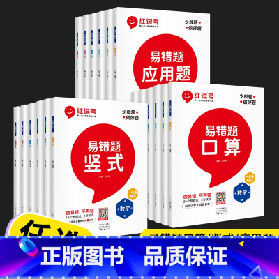 [3本]口算+应用题+竖式 六年级上 [正版]易错题数学口算竖式应用题一年级二年级三年级四年级五年级六年级上册数学专项强