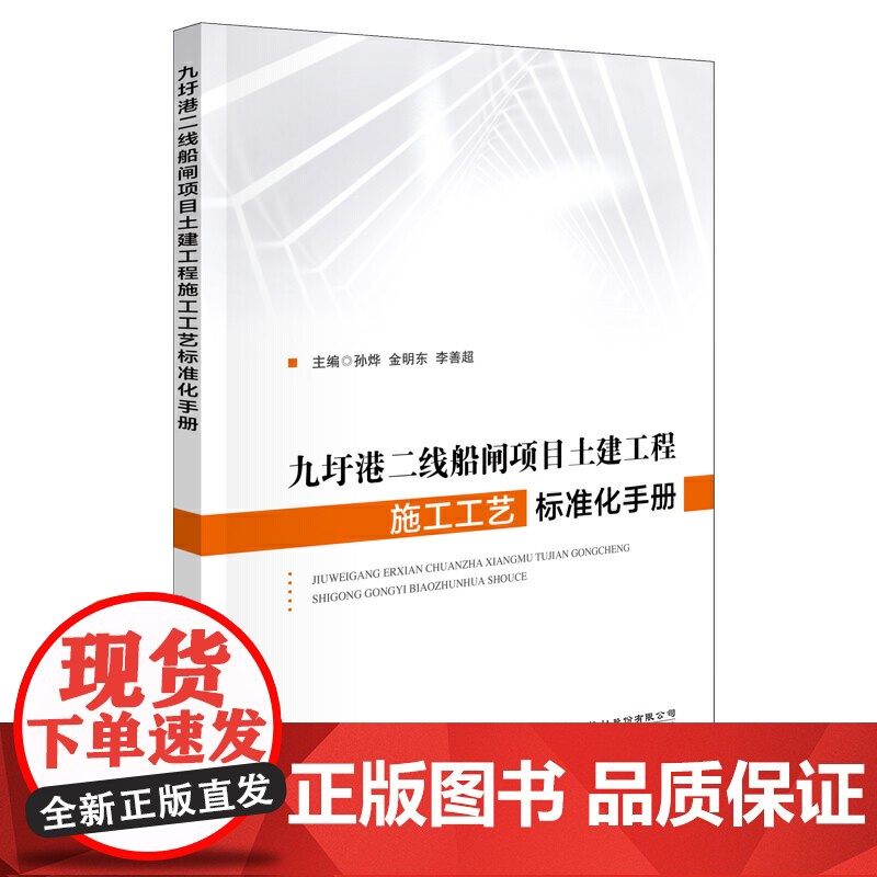 九圩港二线船闸项目土建工程施工工艺标准化手册