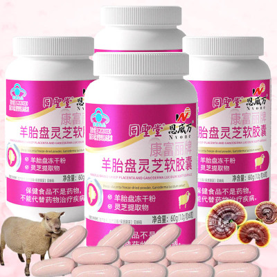 康富丽牌羊胎盘灵芝提取物精华软胶囊240粒男女成人中老年人增强免疫力保健品送女朋友送妈妈礼物可搭配祛斑抗皱延缓衰老精华液