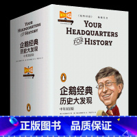 企鹅经典-历史大发现(中英双语版全12册) [正版]企鹅经典历史大发现中英双语版全12册 纽约时报丛书 经典少儿知