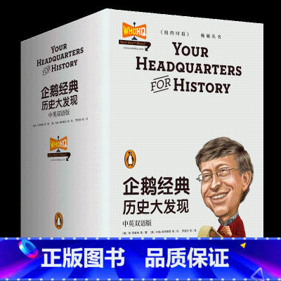 企鹅经典-历史大发现(中英双语版全12册) [正版]企鹅经典历史大发现中英双语版全12册 纽约时报丛书 经典少儿知