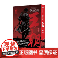 刺客信条 王朝 卷四 许先哲 著 漫画