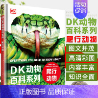 [DK动物百科系列]爬行动物 [正版]dk儿童恐龙百科全书邢立达译史前动物大全巨兽生物怪兽图鉴各个时期六角霸王翼龙世界特