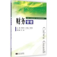 [M]财务管理-9787564152697
