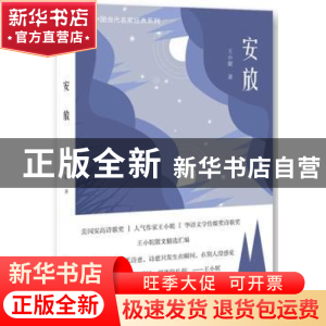 正版 安放 王小妮 开明出版社 9787513146364 书籍