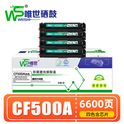 唯世 硒鼓(适用惠普HP M254dn/dw M254n)CF500A 套