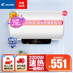 Leader 50升电热水器 LES50H-LT 海尔智家 2200W速热 安全防电墙 二级能效 预约洗浴 八年包换