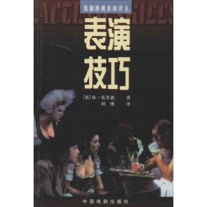 正版新书]表演技巧休·莫里森9787104018254