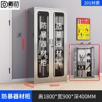 戴劲201不锈钢防暴器械装备柜应急物资消防柜安保盾牌柜1800*900*400
