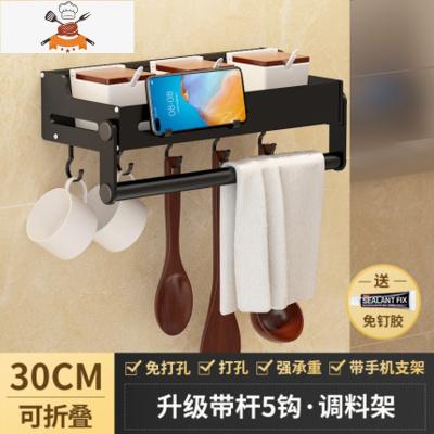 厨房置物架免打孔壁挂式家用调味料用品大全刀架挂架收纳架子台面 敬平 经典黑30cm带杆刀具架