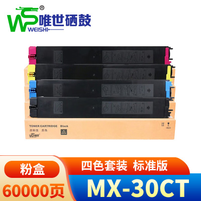 唯世硒鼓(夏普MX-C3081/2622/4801/2651/3082)MX-30CT 套