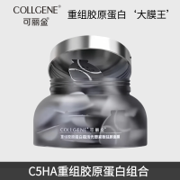可丽金(COLLGENE)重组胶原蛋白蕴活光塑紧致驻颜睡眠涂抹面膜第三代大膜王20杯3.0