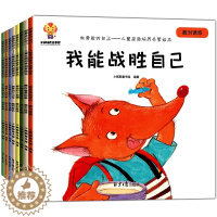 [醉染正版]情绪管理与逆商培养儿童绘本全8册挫折教育启蒙认知早教书籍童书0-3到4-5-6岁幼儿园阅读读物幼儿宝宝睡前故