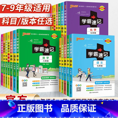 初中英语单词 人教版 初中通用 [正版]学霸速记七八九年级上下册语文数学英语政治历史人教外研版初中提升基础知识速记手册考