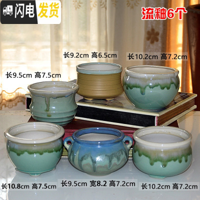三维工匠4个9.9元陶瓷花盆多肉粗陶素烧透气个性自彩陶瓷花盆大小盆栽 流釉6个 小花盆容器