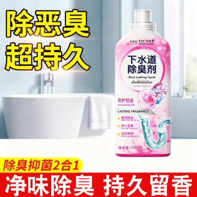 2瓶 全球仓 管道消臭疏通液250ml蓝膜厕所除味神器厨房卫生间地漏管道反味消臭清新去异味强力去堵中性自然香持久有效