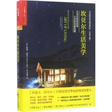 正版新书]坎贝尔生活美学:从俗世的挑战到心灵的深度觉醒戴安娜