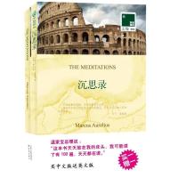 正版新书]沉思录(古罗马)(Marcus Aurelius)马可·奥勒留 文爱艺9