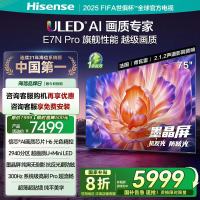 海信电视E7N Pro 75英寸 U+MiniLED 墨晶屏 以旧换新补贴电视机