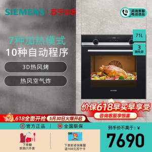 西门子 71升 嵌入式烤箱 家用大容量多功能烘焙电烤箱 欧洲原装进口 智能自清洁 HB557GES0W