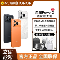荣耀Power2 12GB+512GB 雪原白 5G智能手机 10080mAh青海湖电池 电梯信号王 天玑8500 Elite