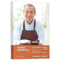 醉染图书一汁一菜就好9787205094416