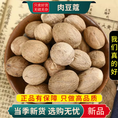 甄选肉豆蔻100克香料肉蔻新干货无硫另售草寇花椒桂皮9260