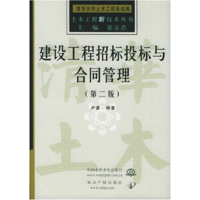正版新书]建设工程招标投标与合同管理(第二版)卢谦978750842989